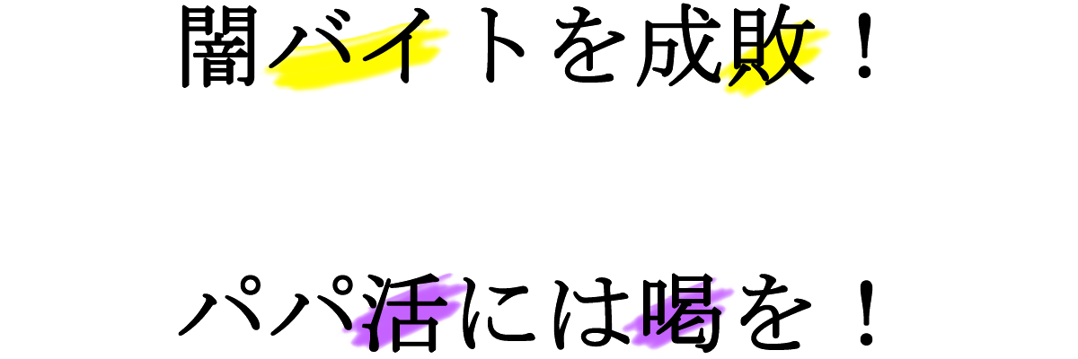 闇バイト・パパ活調査は東京都池袋のCB探偵